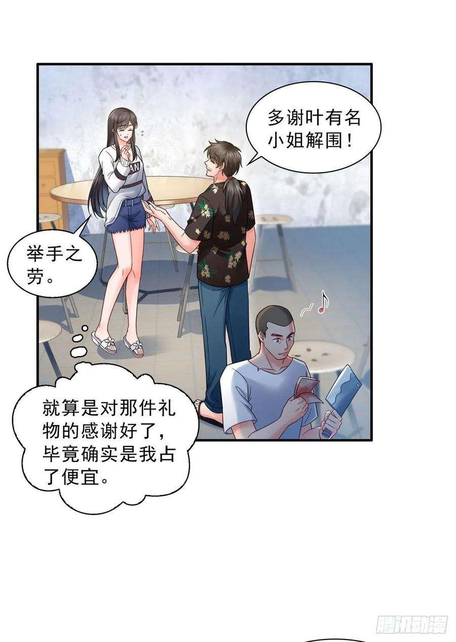 恰似寒光遇骄阳九十一话 把上衣脱了