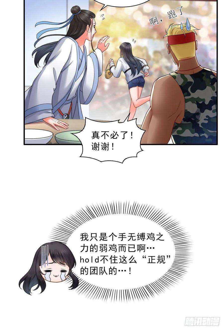 恰似寒光遇骄阳九十一话 把上衣脱了
