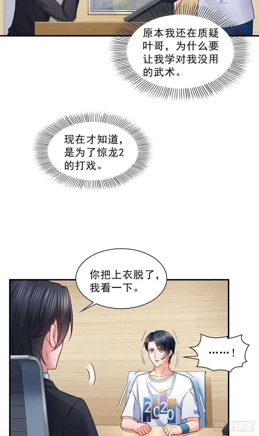 恰似寒光遇骄阳九十一话 把上衣脱了