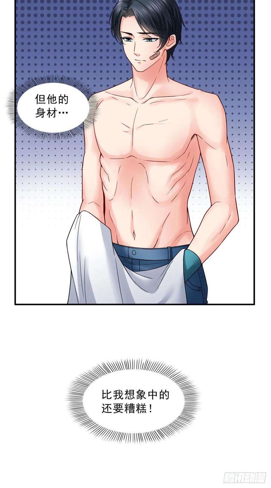 恰似寒光遇骄阳九十一话 把上衣脱了