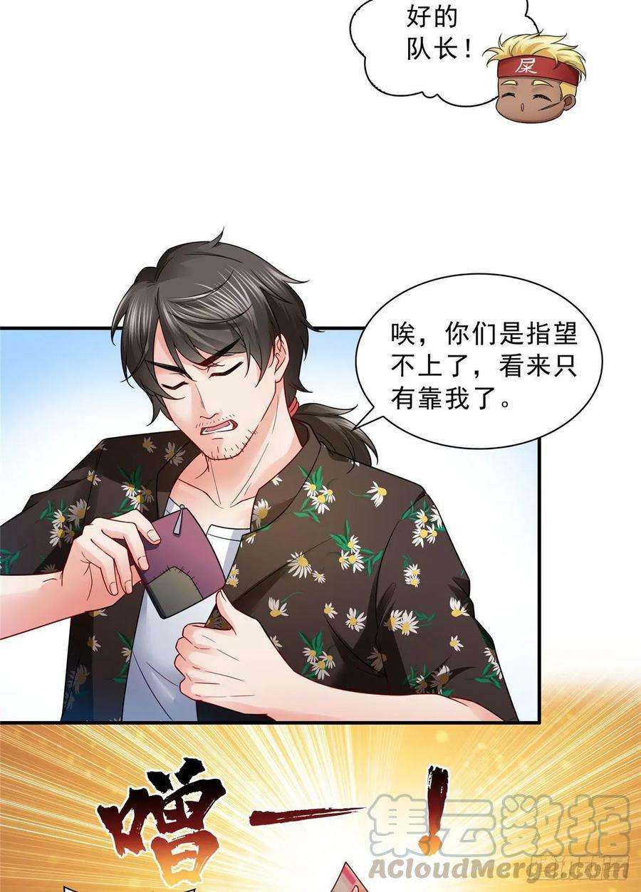 恰似寒光遇骄阳九十一话 把上衣脱了