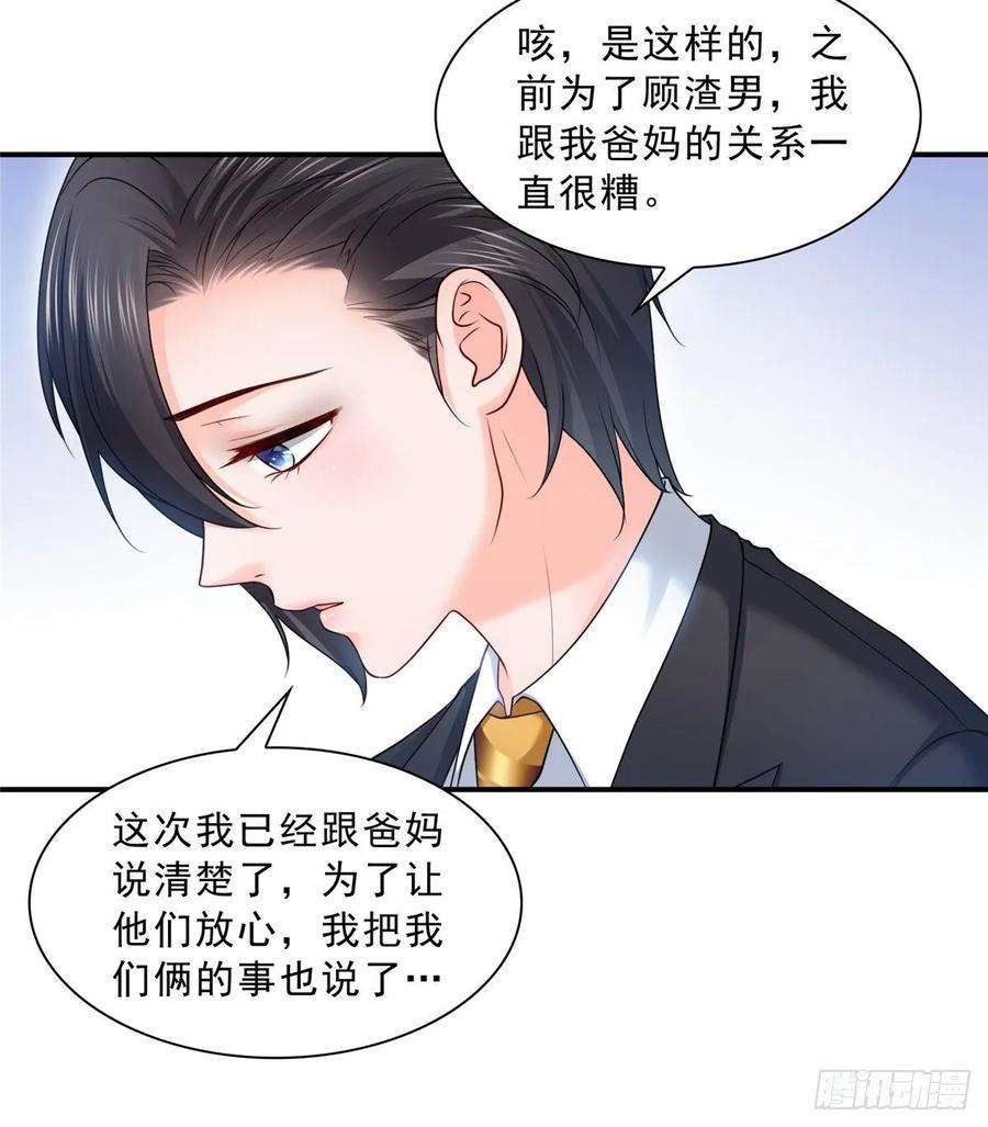 恰似寒光遇骄阳九十二话 你要多安全？