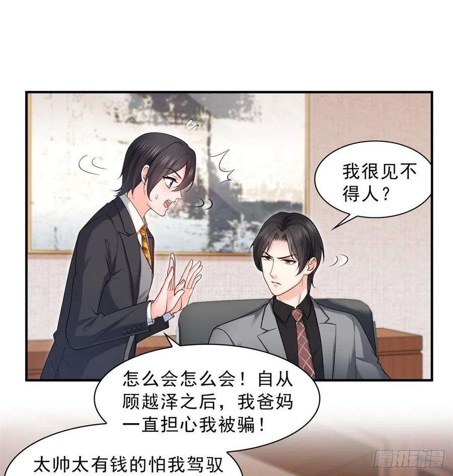 恰似寒光遇骄阳九十二话 你要多安全？