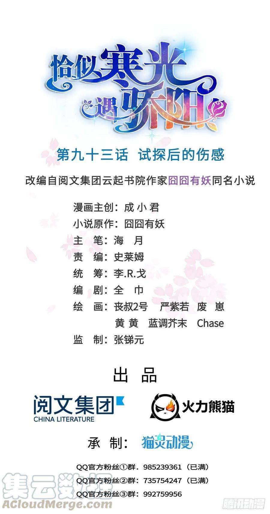 恰似寒光遇骄阳九十三话 试探后的伤感