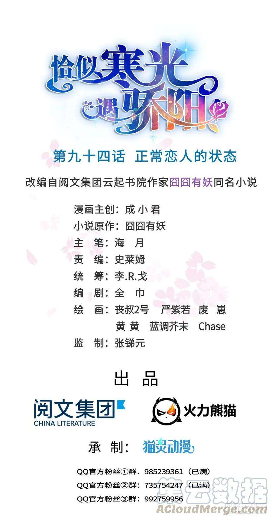 恰似寒光遇骄阳九十四话 正常恋人的状态