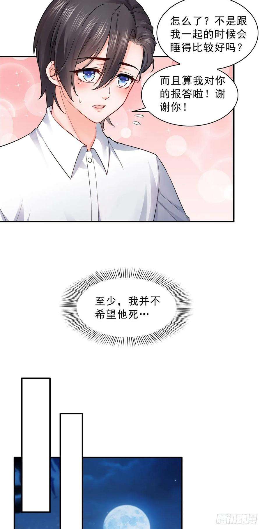 恰似寒光遇骄阳九十四话 正常恋人的状态