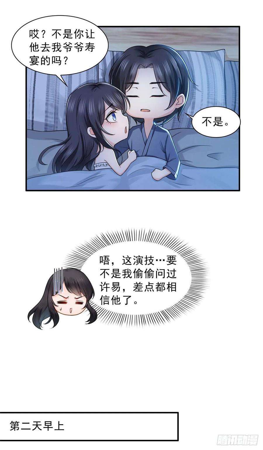 恰似寒光遇骄阳九十四话 正常恋人的状态