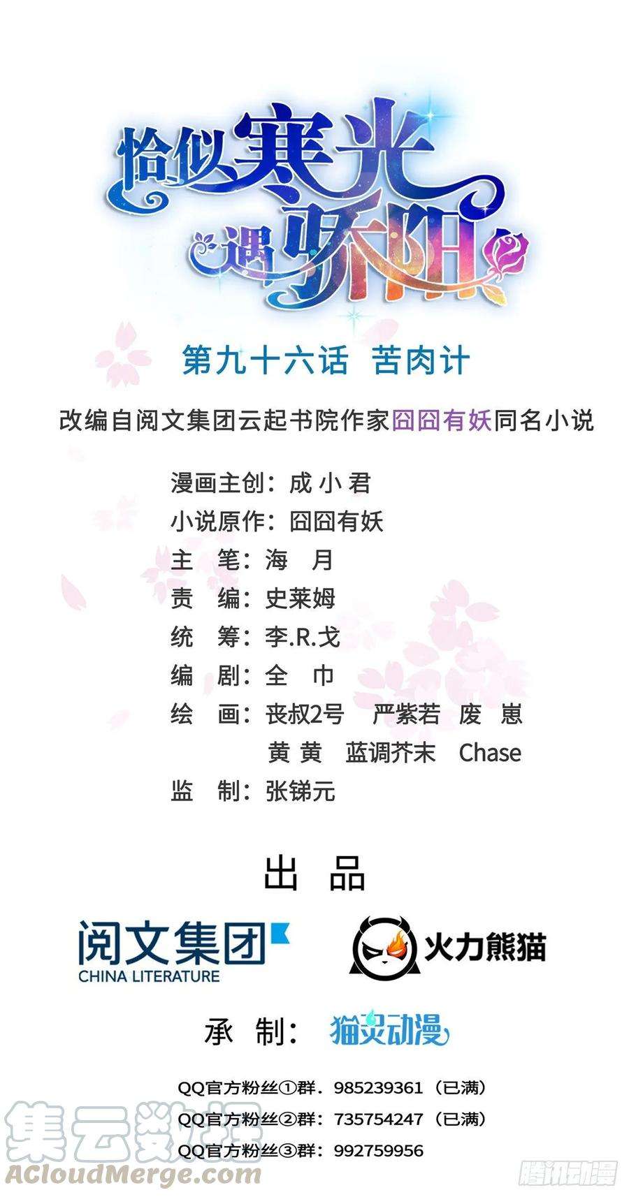 恰似寒光遇骄阳九十六话 苦肉计
