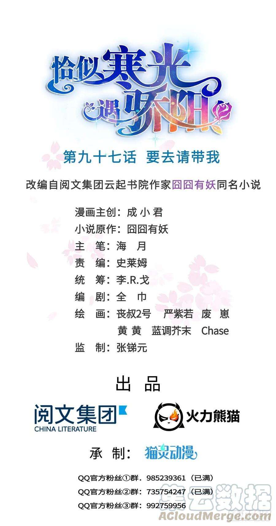 恰似寒光遇骄阳九十七话 要去请带我