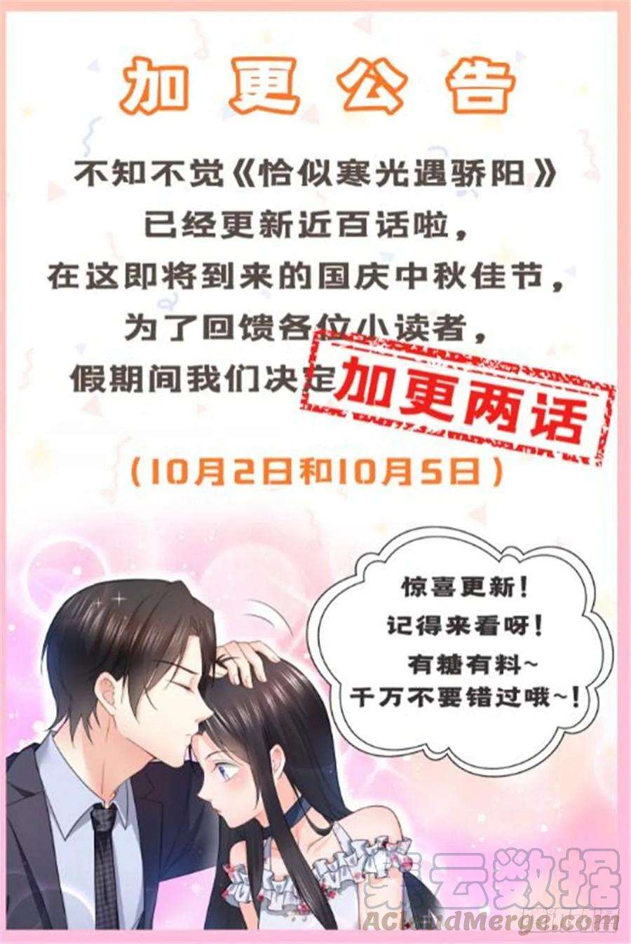 恰似寒光遇骄阳九十七话 要去请带我