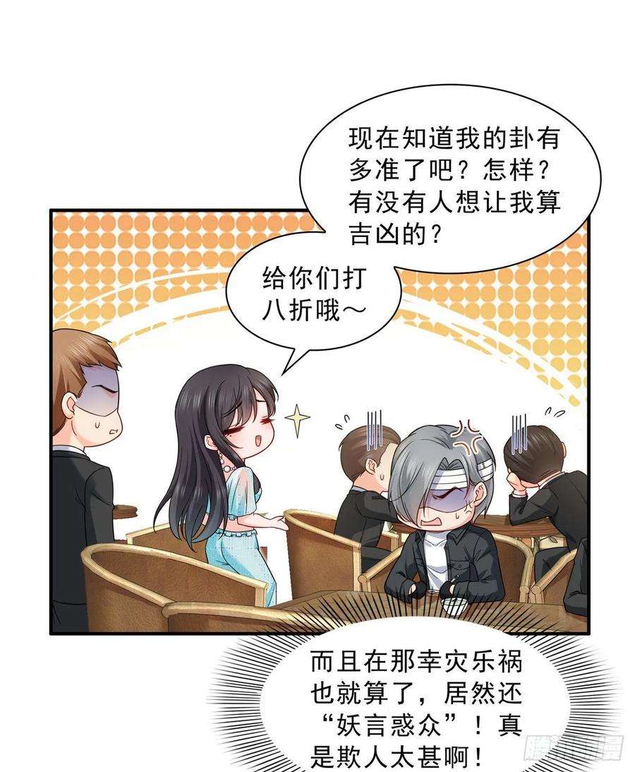 恰似寒光遇骄阳九十九话 妖言惑众