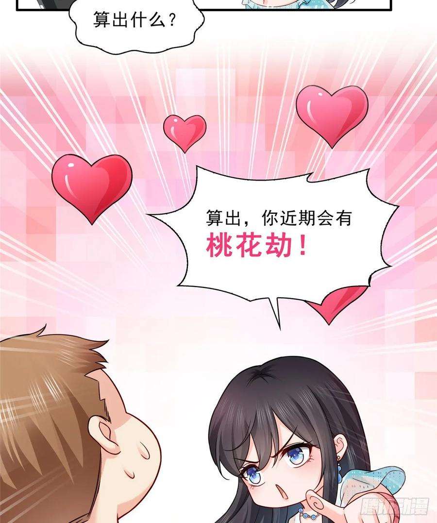 恰似寒光遇骄阳九十九话 妖言惑众