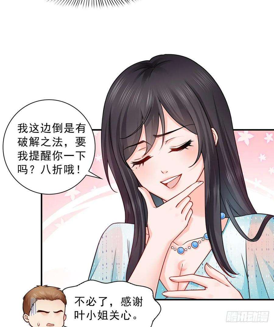 恰似寒光遇骄阳九十九话 妖言惑众