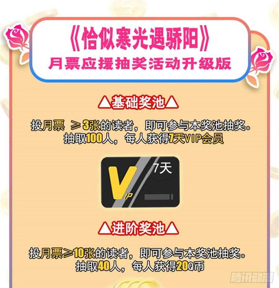 恰似寒光遇骄阳九十九话 妖言惑众