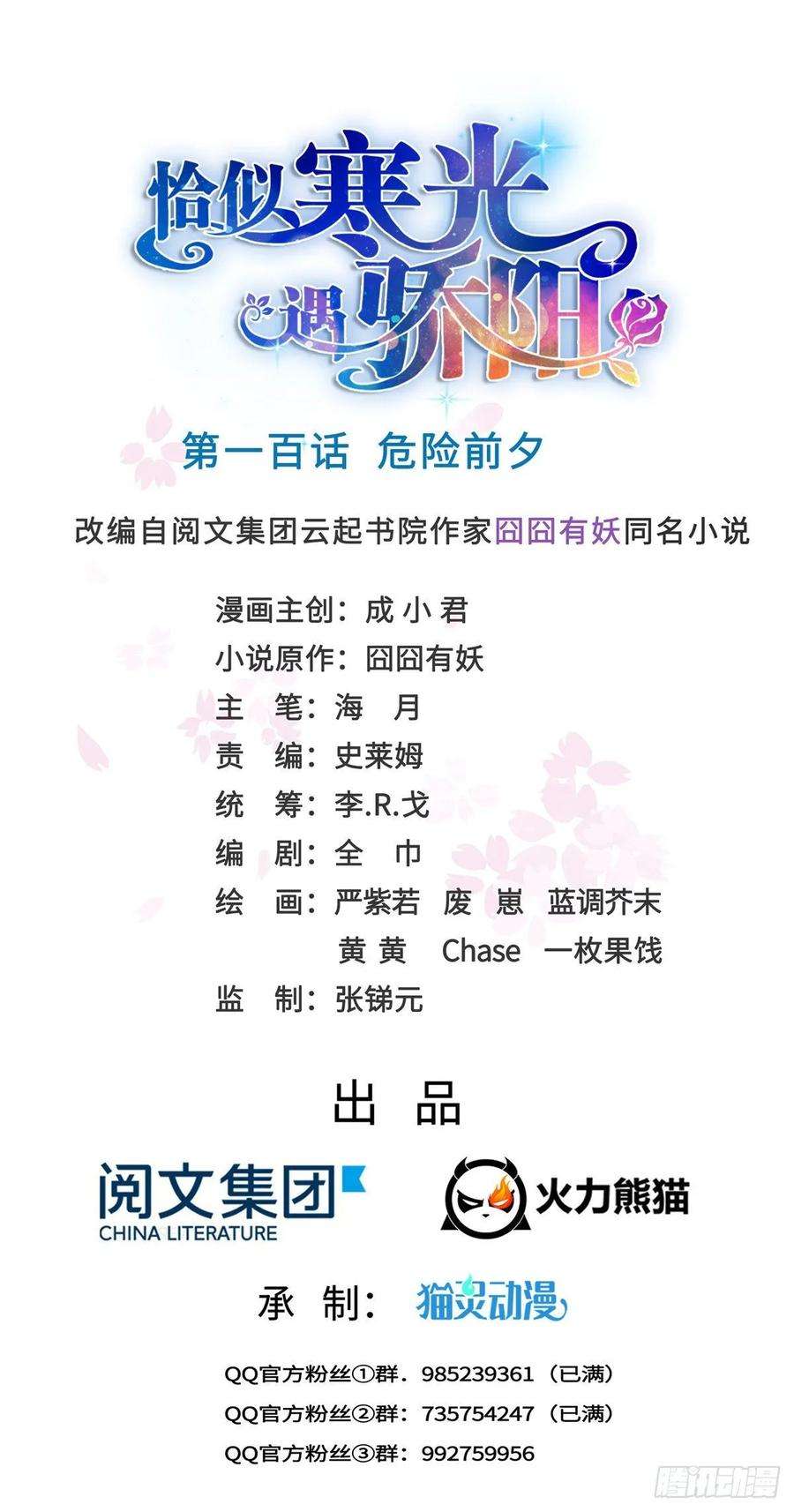 恰似寒光遇骄阳一百话 危险前夕