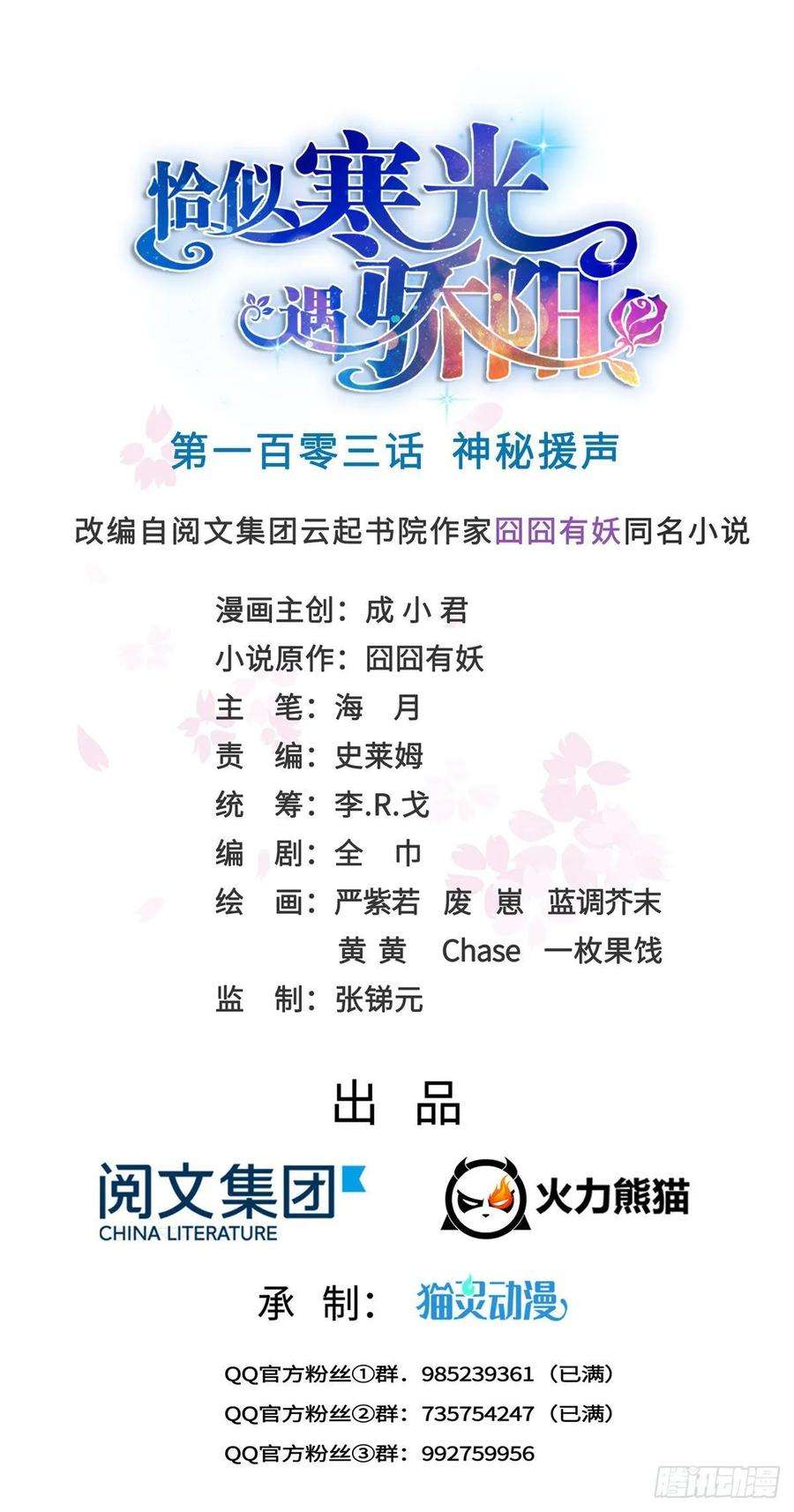 恰似寒光遇骄阳一百零三话 神秘援声