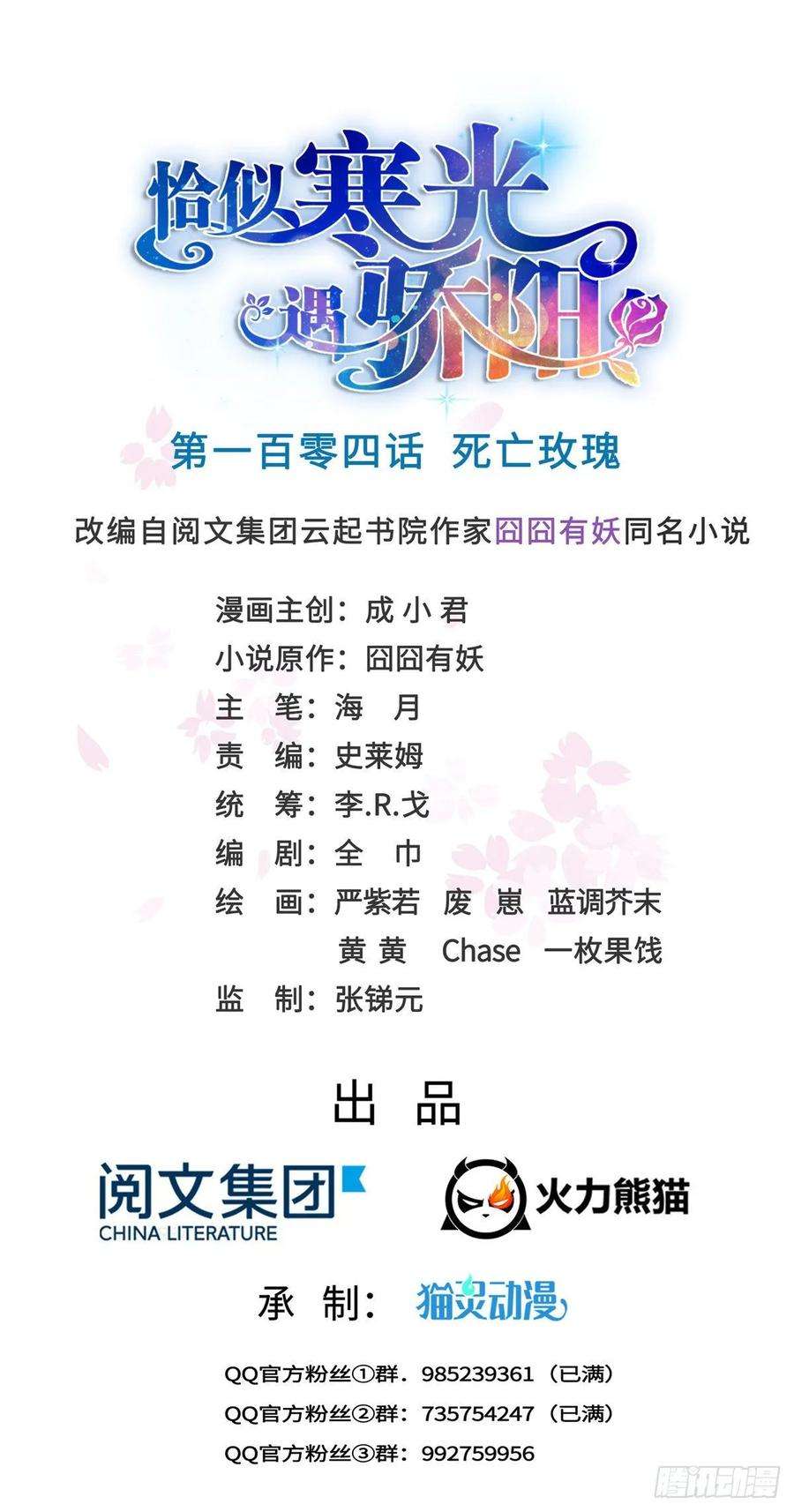 恰似寒光遇骄阳一百零四话 死亡玫瑰