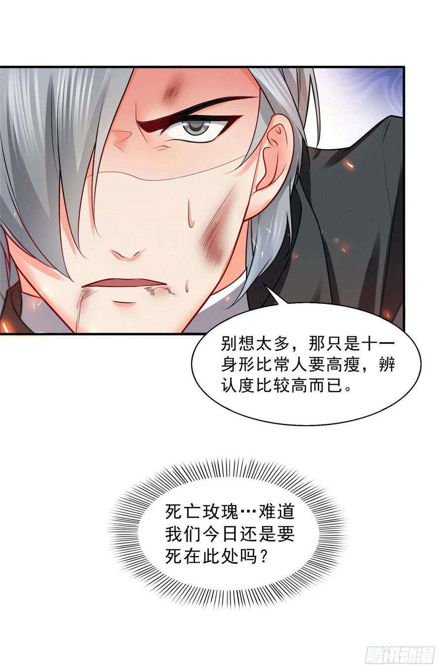 恰似寒光遇骄阳一百零四话 死亡玫瑰