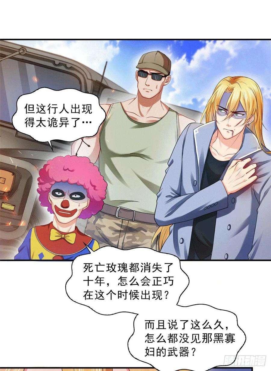恰似寒光遇骄阳一百零四话 死亡玫瑰