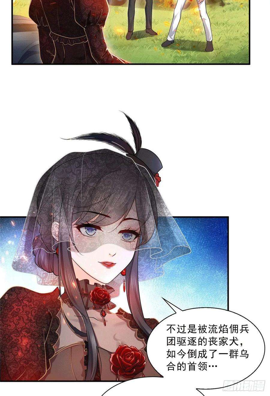 恰似寒光遇骄阳一百零四话 死亡玫瑰