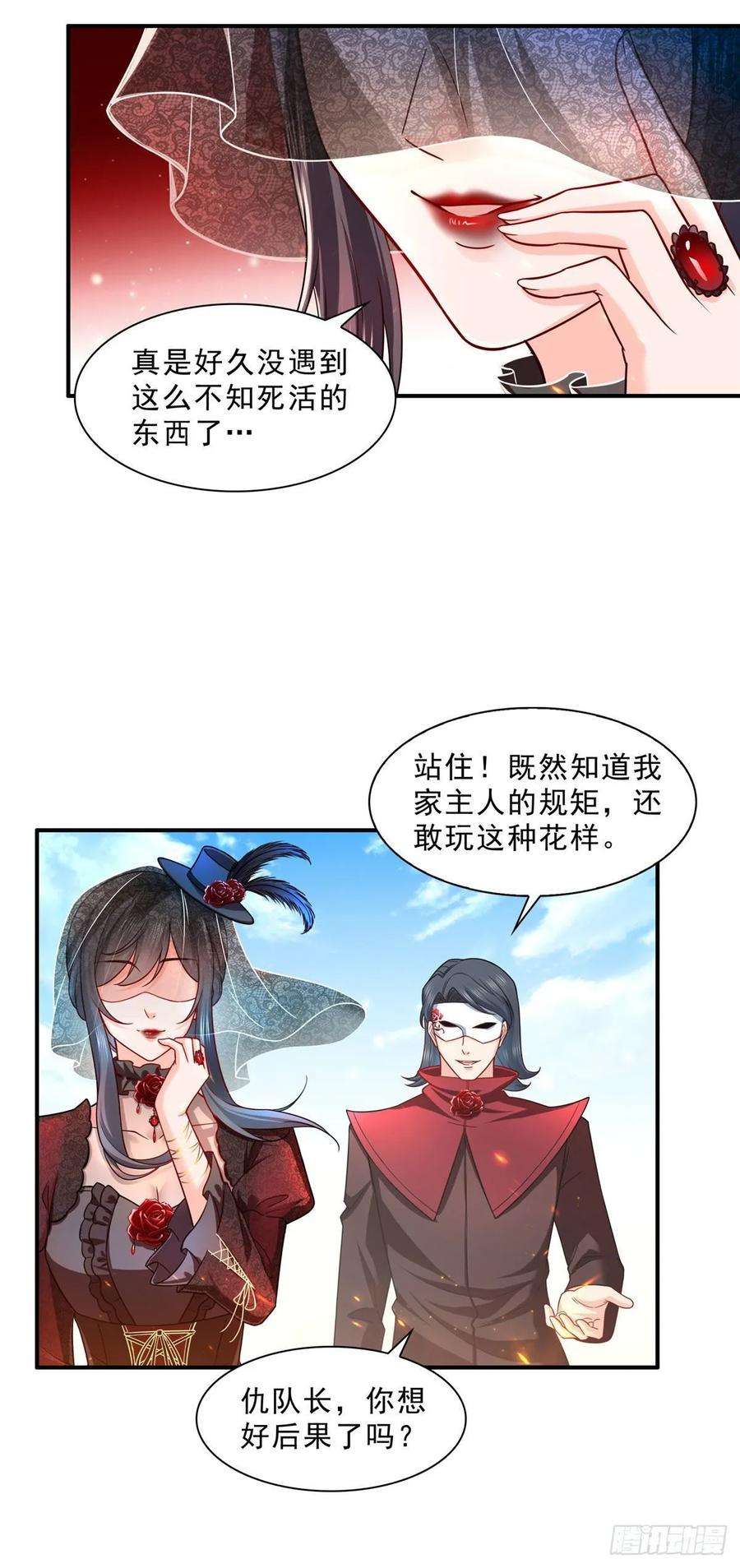 恰似寒光遇骄阳一百零五话 自寻死路