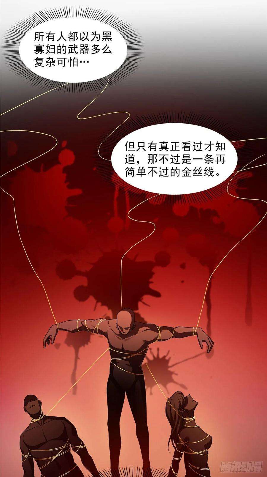 恰似寒光遇骄阳一百零五话 自寻死路