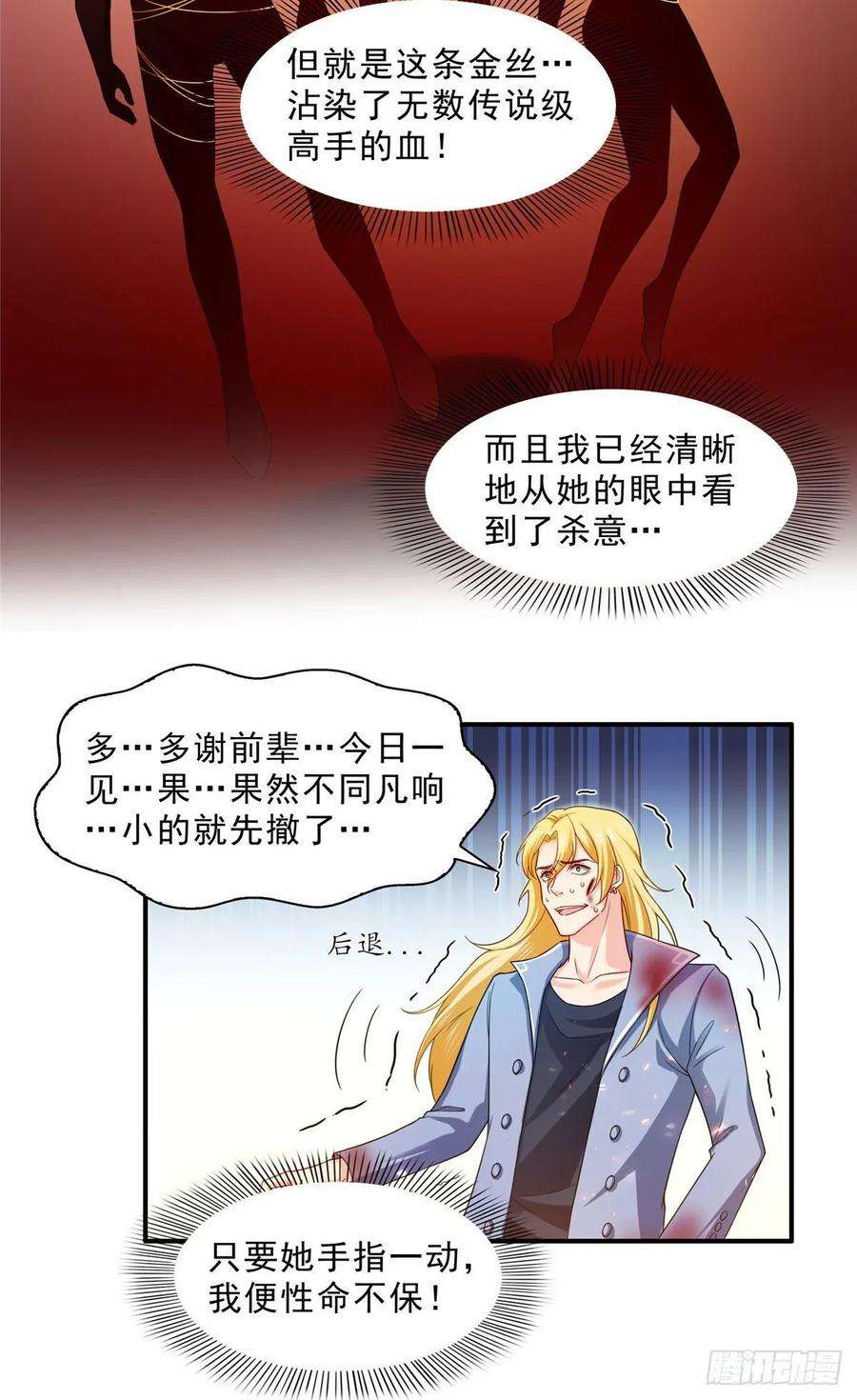 恰似寒光遇骄阳一百零五话 自寻死路