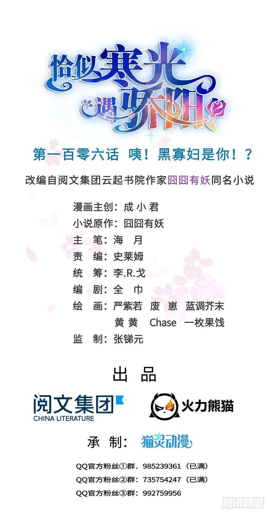 恰似寒光遇骄阳一百零六话 咦！黑寡妇是你！