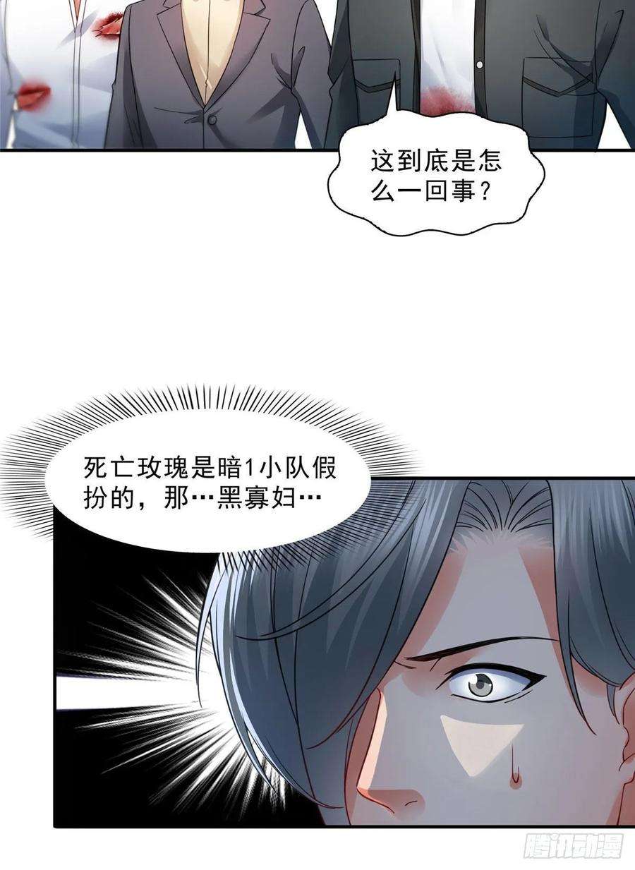 恰似寒光遇骄阳一百零六话 咦！黑寡妇是你！