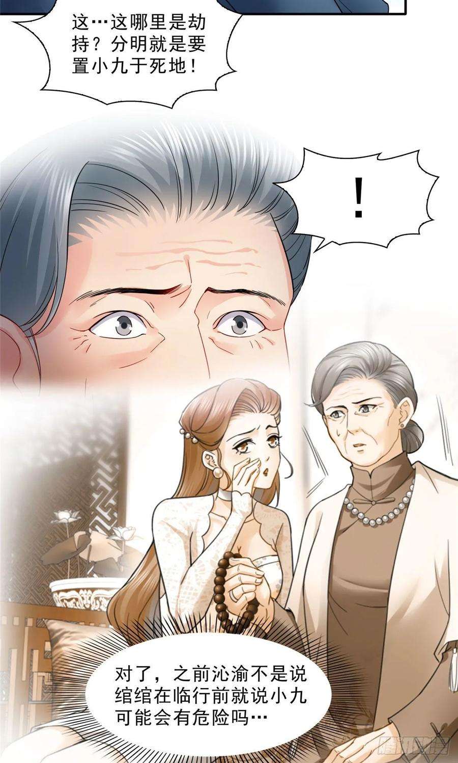 恰似寒光遇骄阳一百零六话 咦！黑寡妇是你！