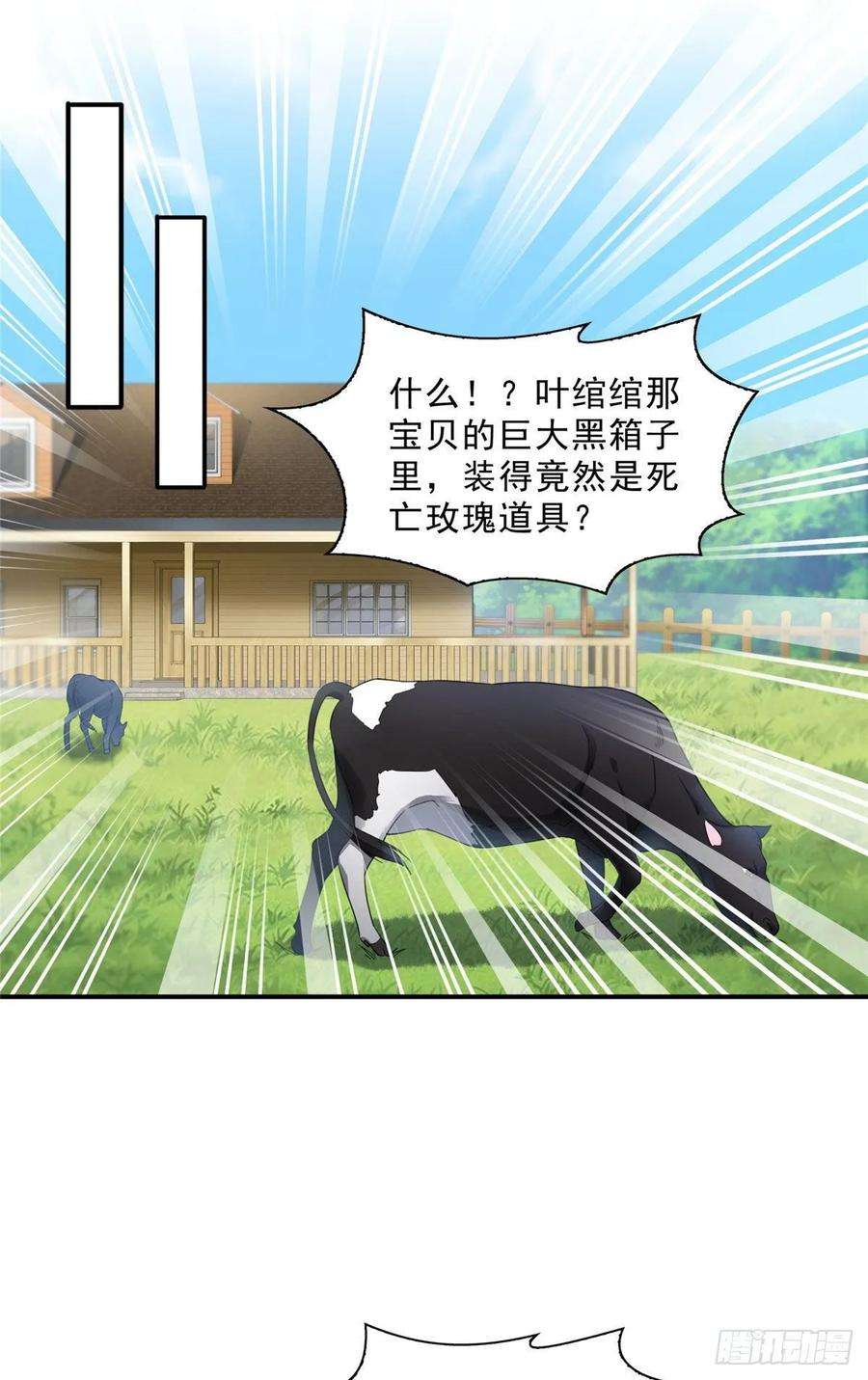 恰似寒光遇骄阳一百零六话 咦！黑寡妇是你！
