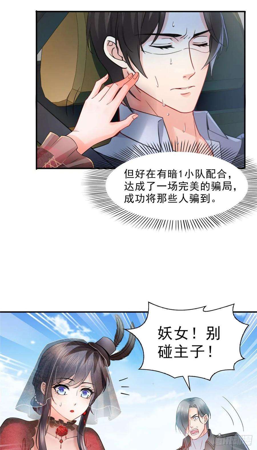 恰似寒光遇骄阳一百零六话 咦！黑寡妇是你！