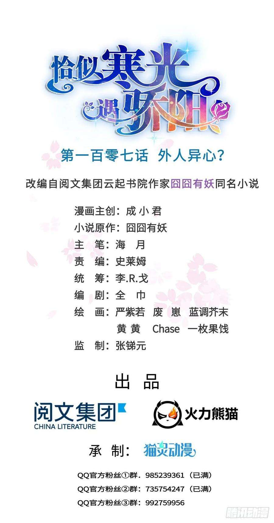 恰似寒光遇骄阳一百零七话 外人异心？