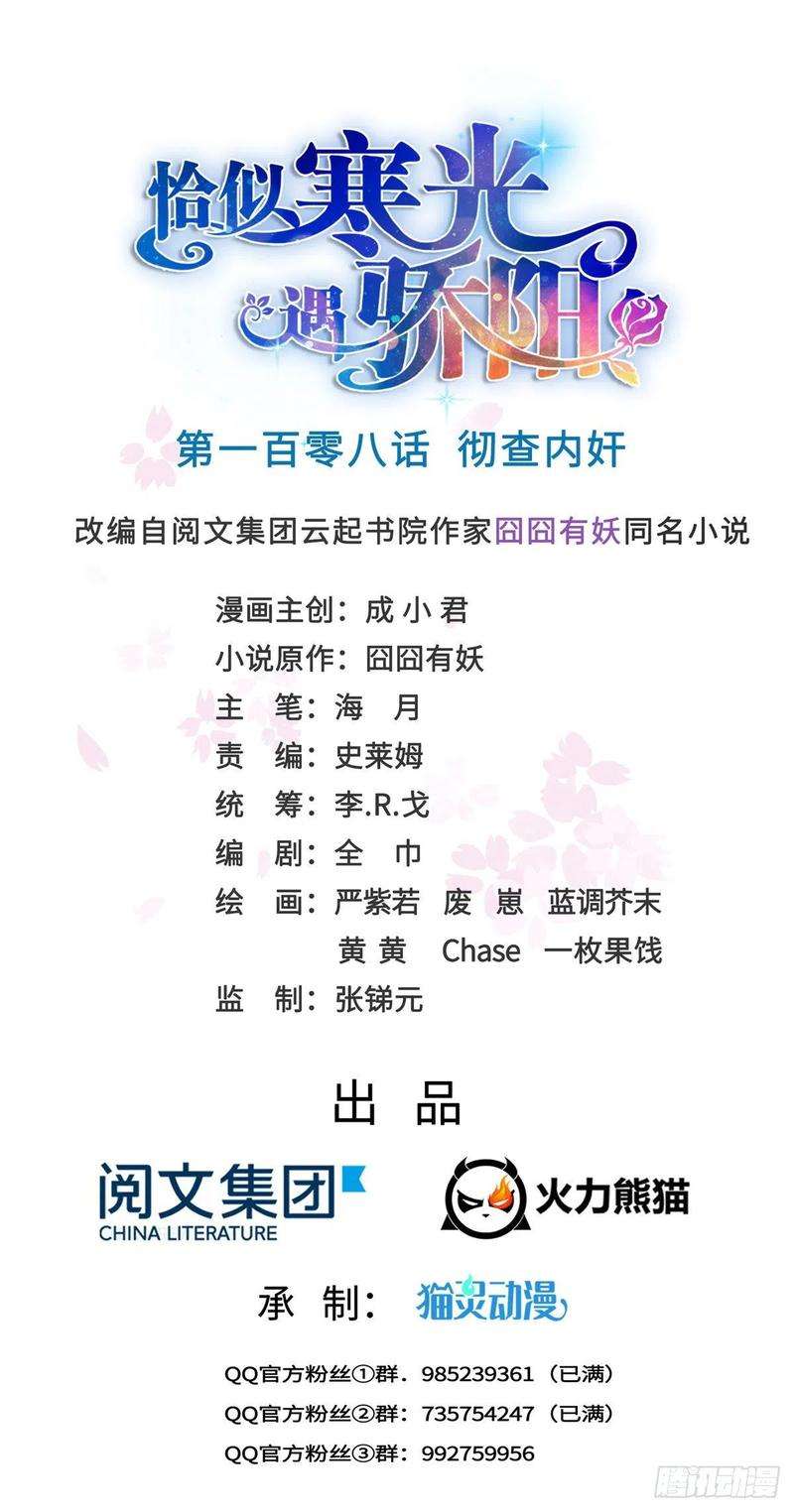 恰似寒光遇骄阳一百零八话 彻查内奸