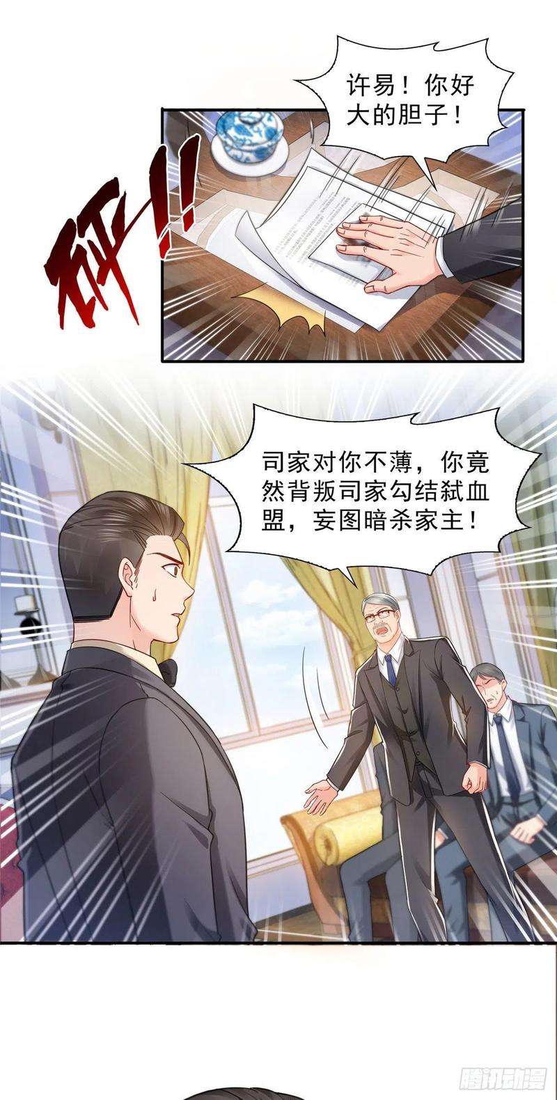 恰似寒光遇骄阳一百零八话 彻查内奸