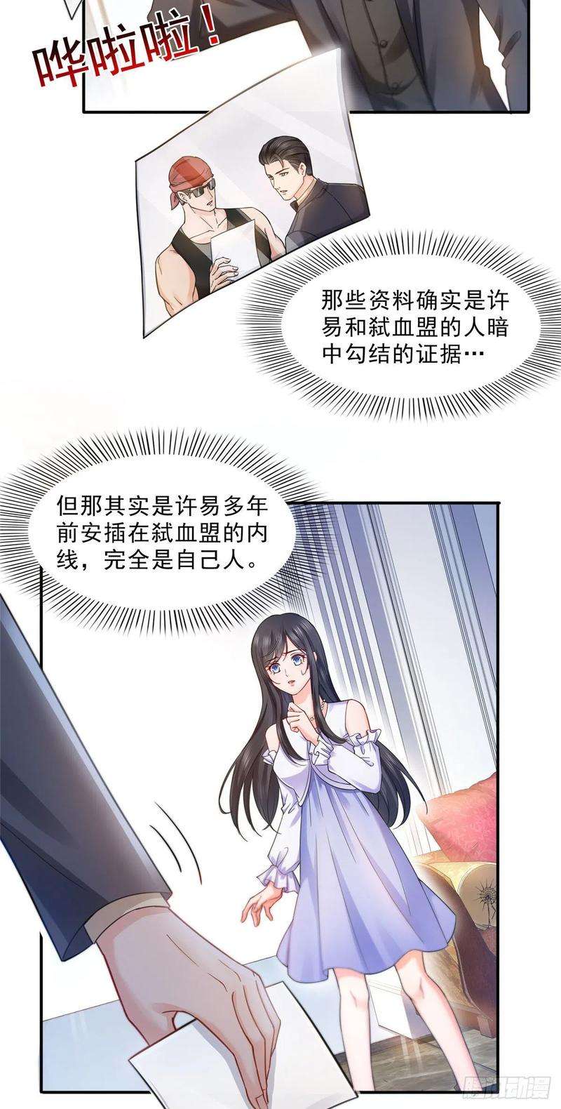 恰似寒光遇骄阳一百零八话 彻查内奸