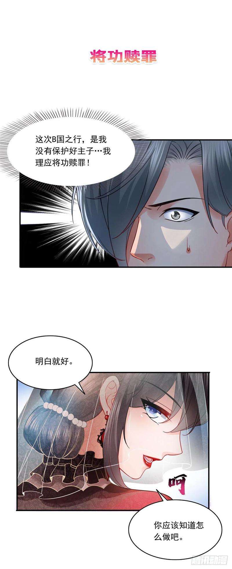 恰似寒光遇骄阳一百零八话 彻查内奸