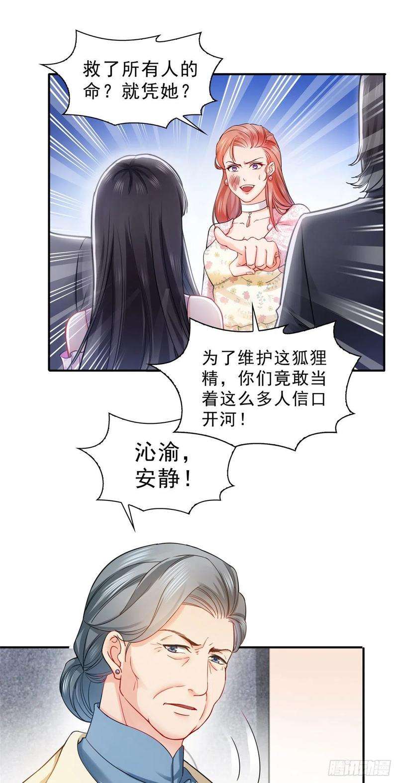 恰似寒光遇骄阳一百零八话 彻查内奸
