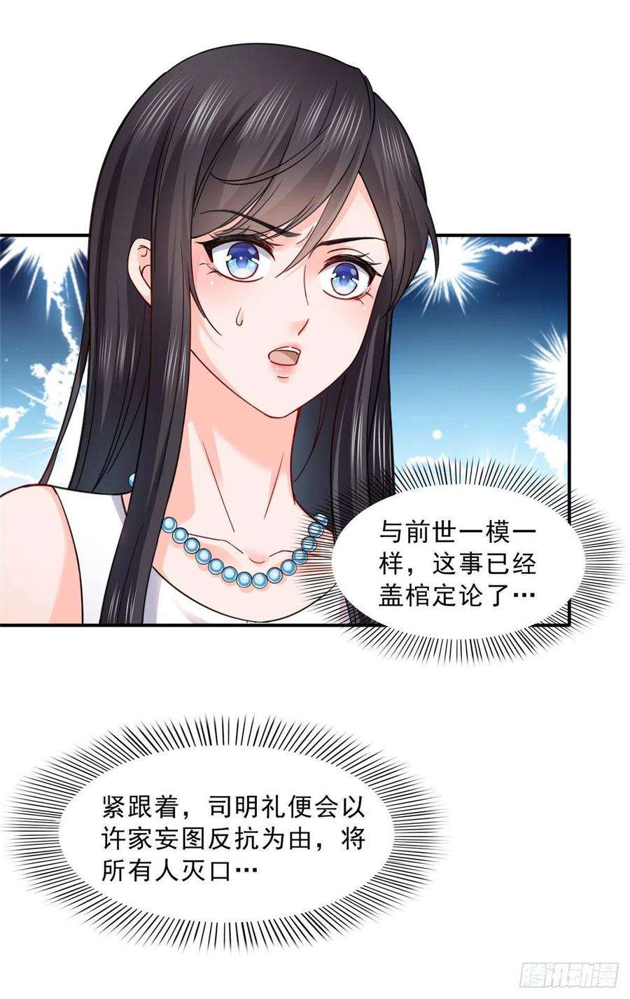 恰似寒光遇骄阳一百零九话 许易的命运