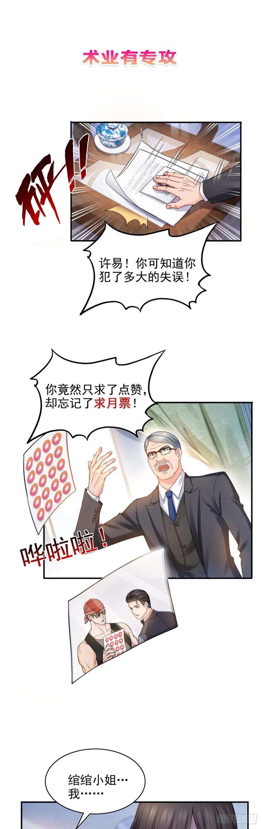 恰似寒光遇骄阳一百零九话 许易的命运