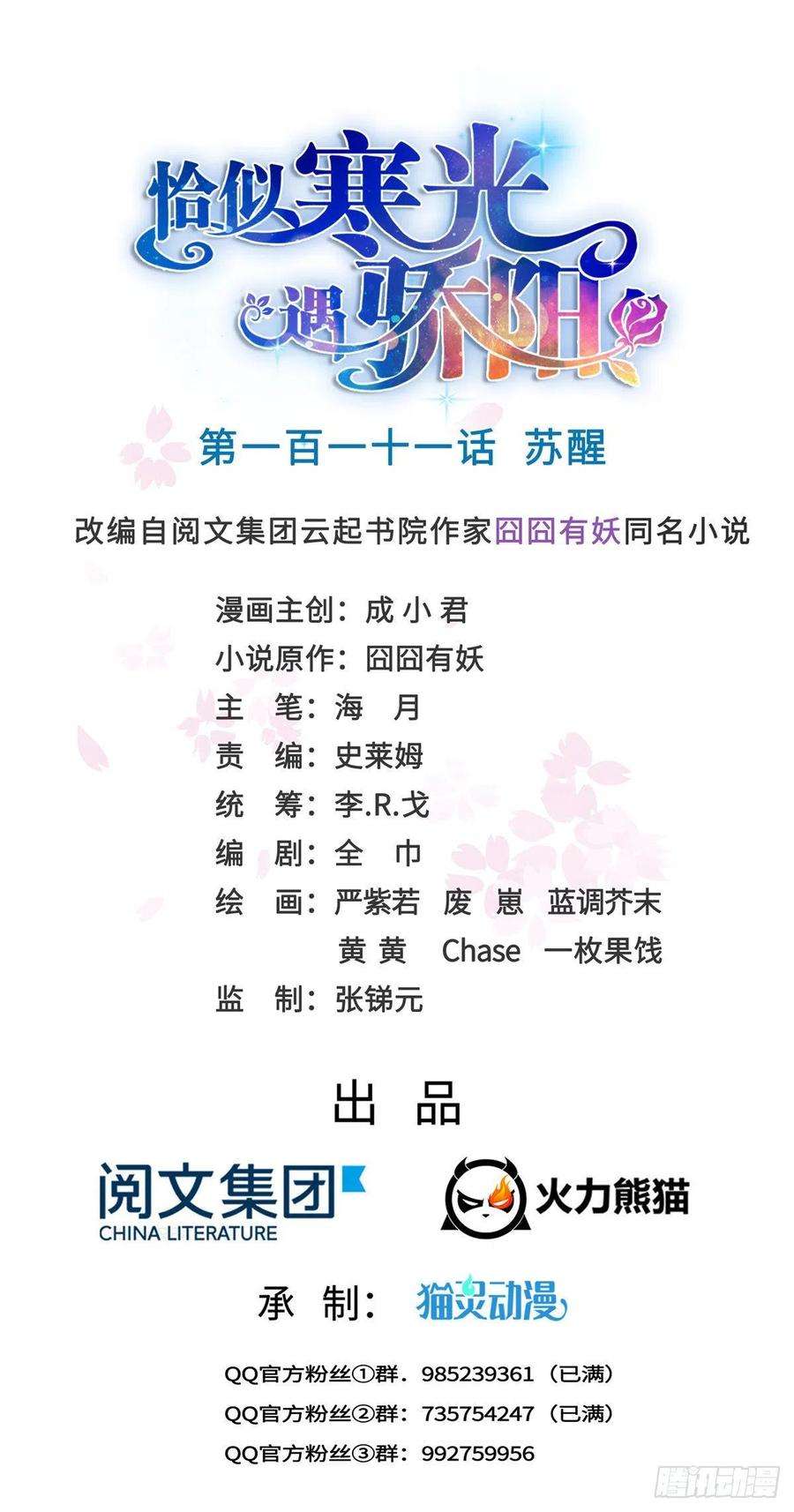 恰似寒光遇骄阳一百一十一话 苏醒