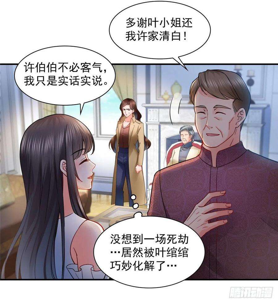 恰似寒光遇骄阳一百一十一话 苏醒