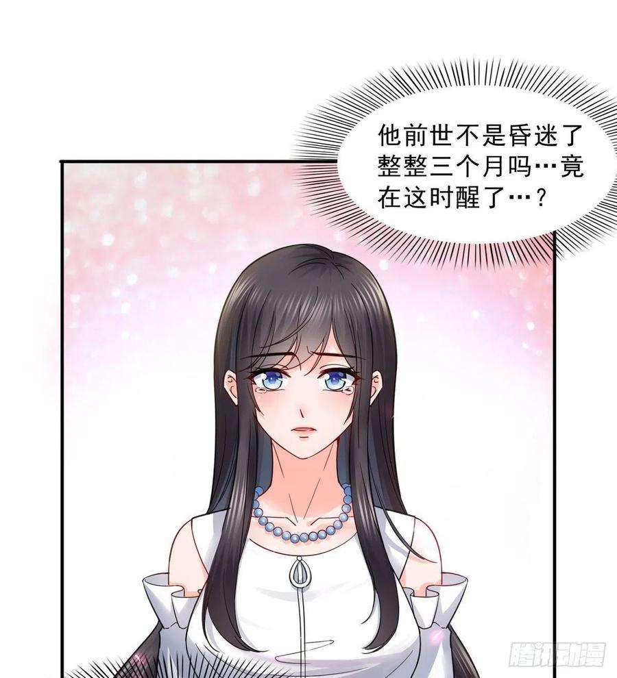 恰似寒光遇骄阳一百一十一话 苏醒