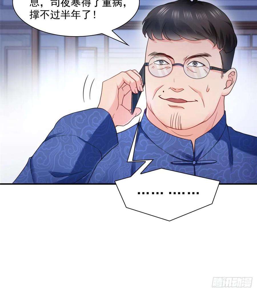 恰似寒光遇骄阳一百一十二话 半年寿命