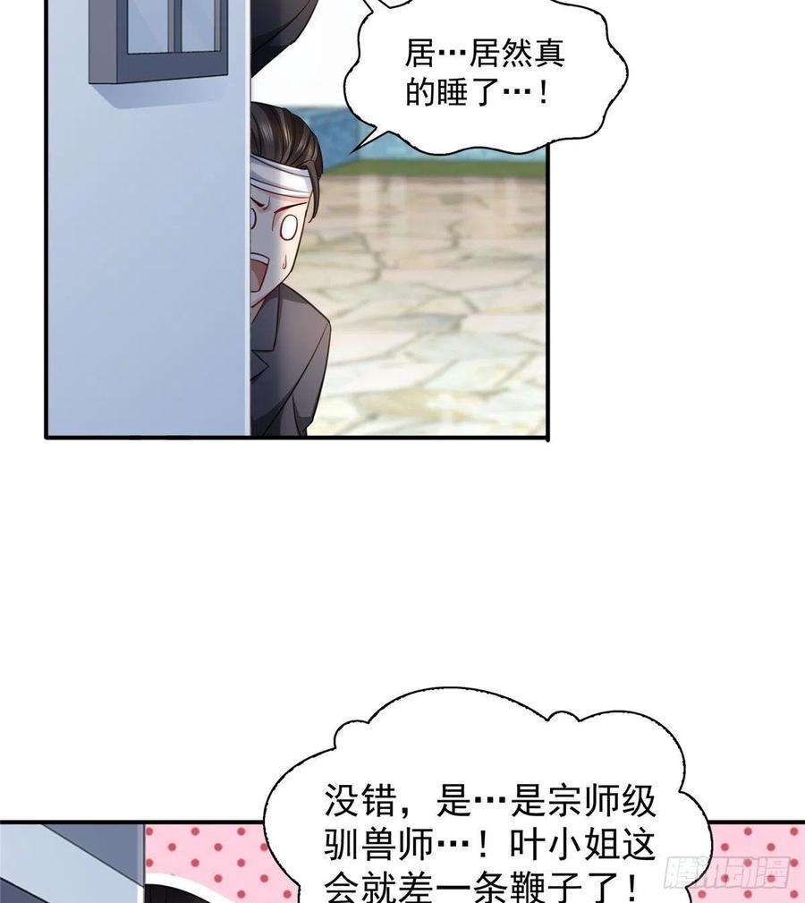 恰似寒光遇骄阳一百一十三话 宗师级驯兽师
