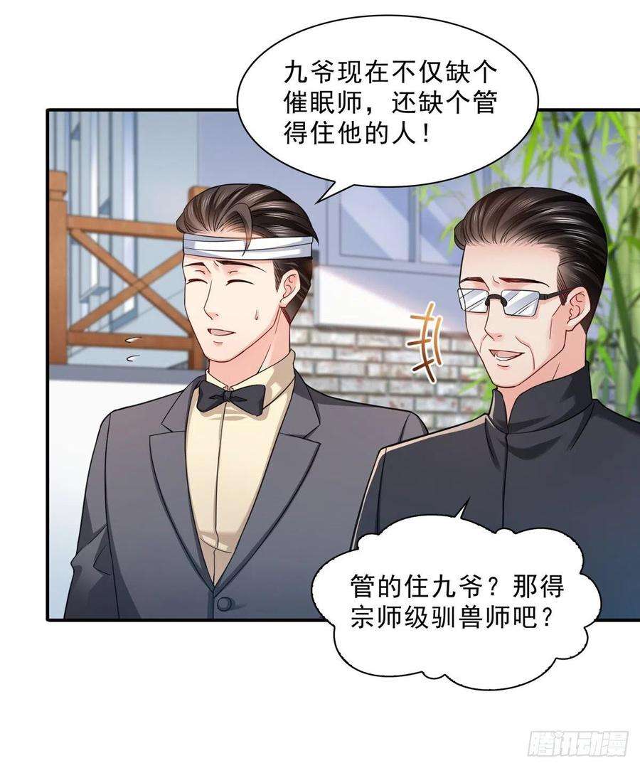 恰似寒光遇骄阳一百一十三话 宗师级驯兽师