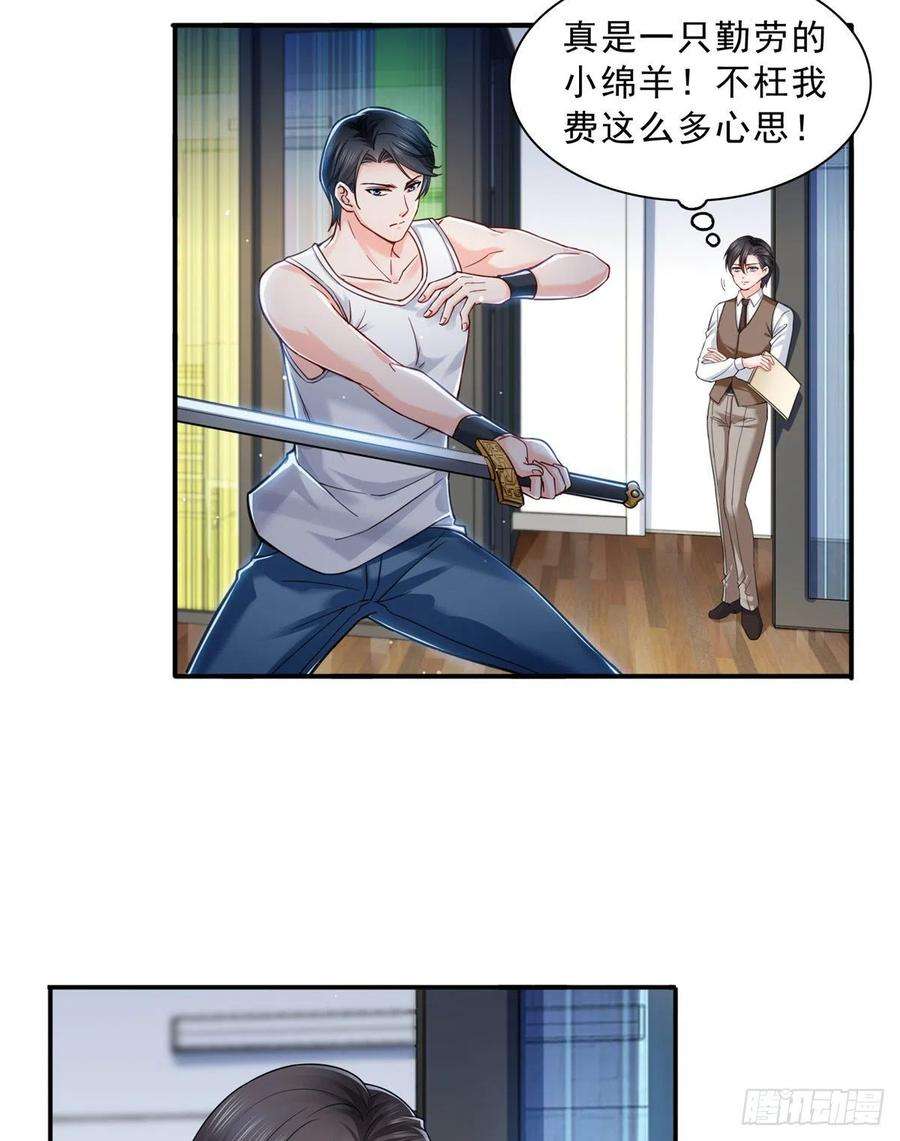 恰似寒光遇骄阳一百一十三话 宗师级驯兽师