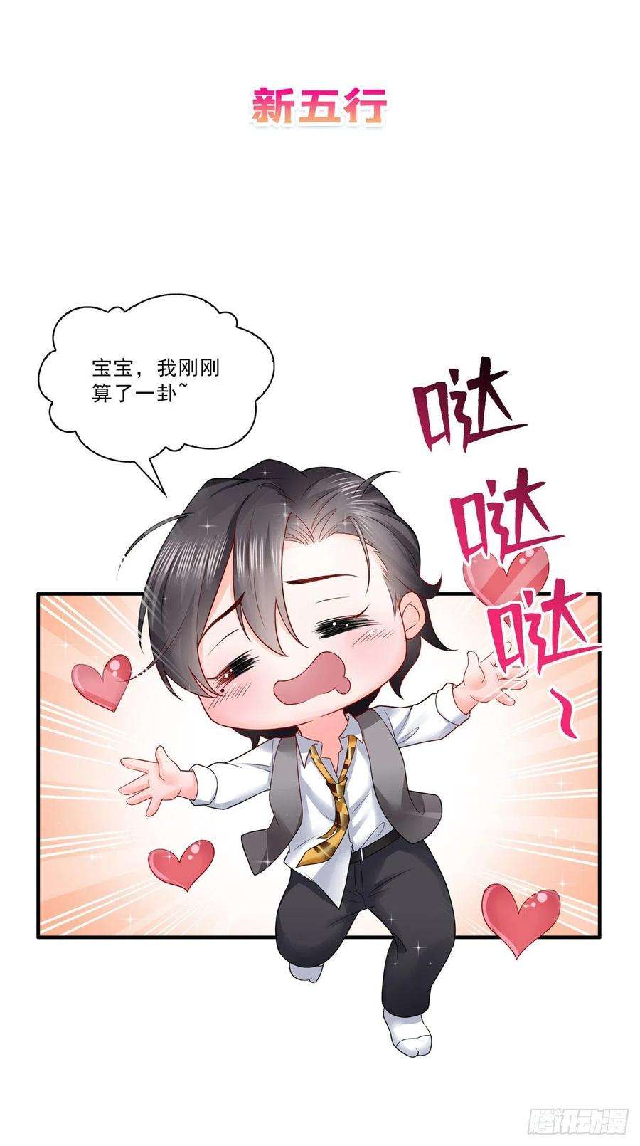恰似寒光遇骄阳一百一十三话 宗师级驯兽师