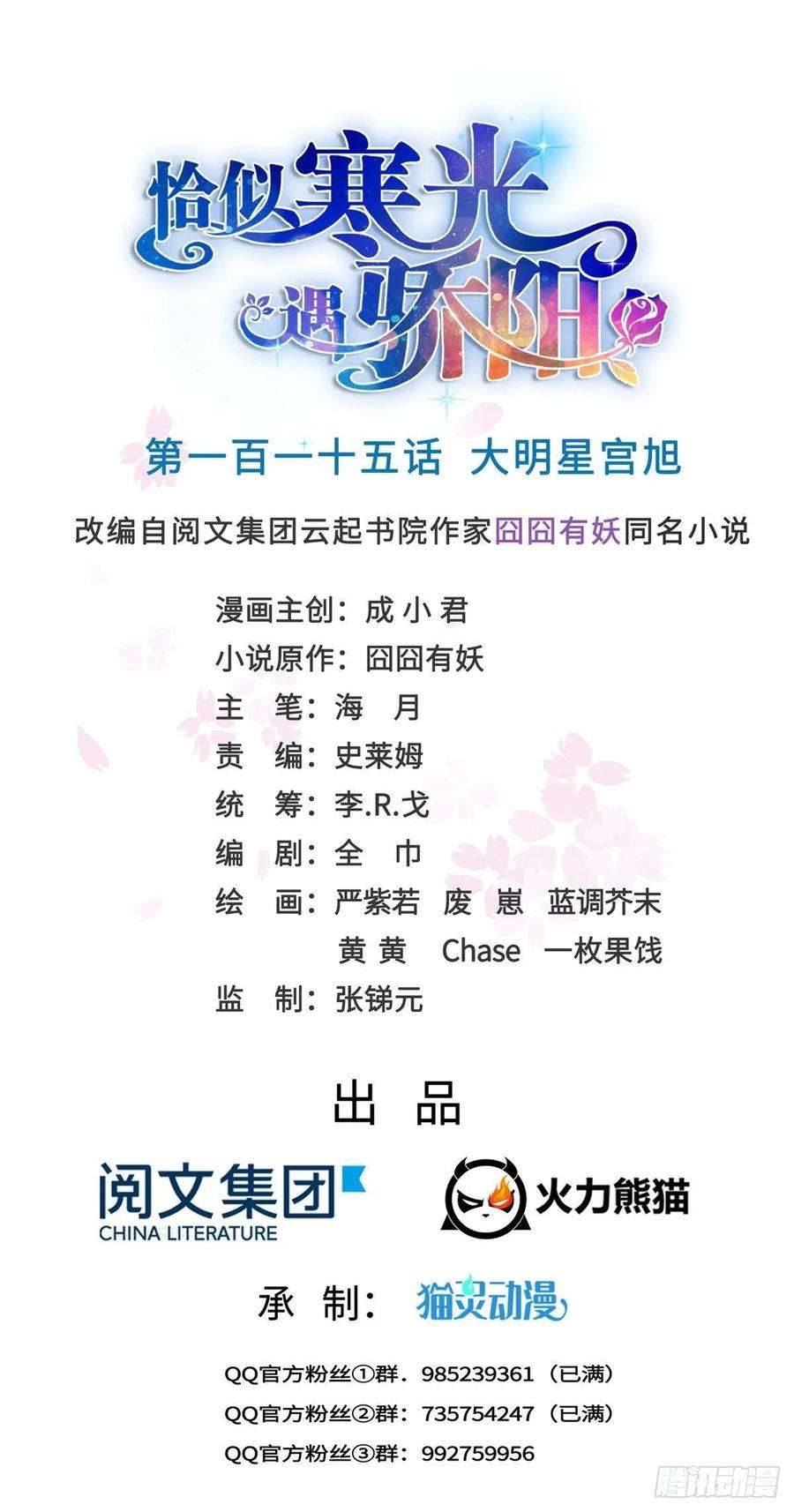恰似寒光遇骄阳一百一十五话 大明星宫旭