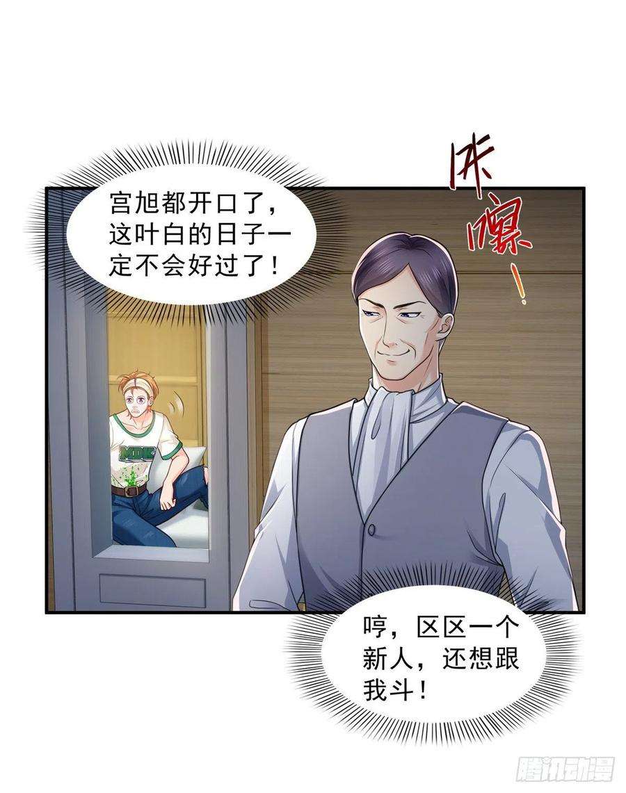 恰似寒光遇骄阳一百一十五话 大明星宫旭